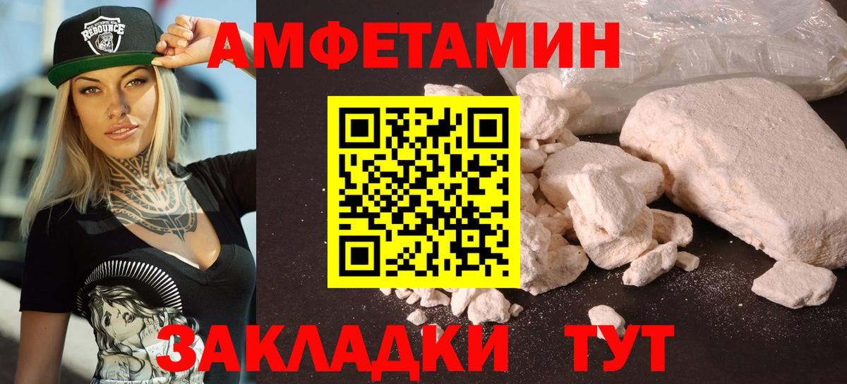 Amphetamine VHQ  Вход с VPN  АМФ  Большой Камень 