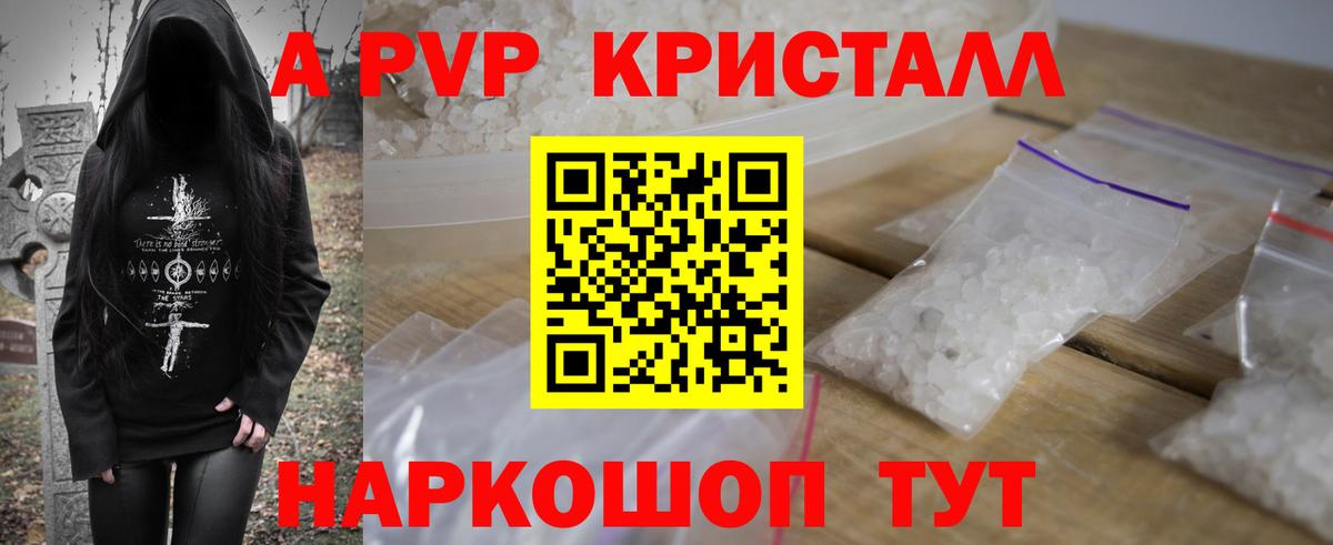 A-PVP мука Большой Камень