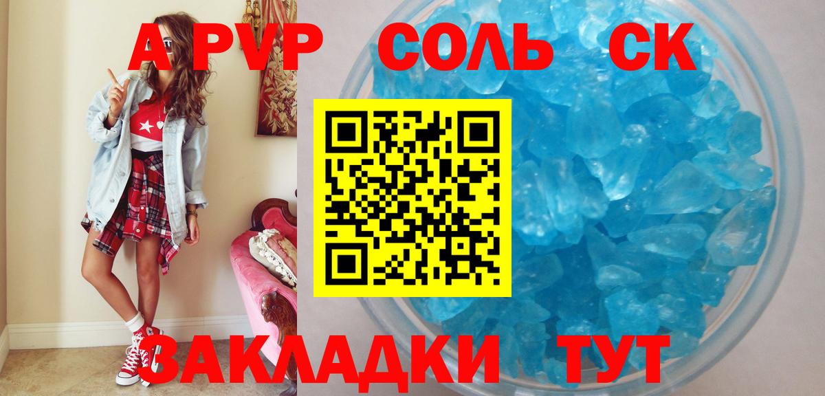 Большой Камень  Альфа ПВП СК  А ПВП СК  Alpha-PVP кристаллы  Вход с VPN 