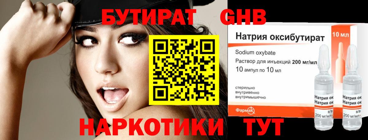 Бутират буратино  Вход с VPN  Большой Камень 