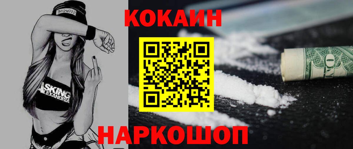 Большой Камень  Cocaine FishScale  Вход с VPN  Cocaine Columbia 