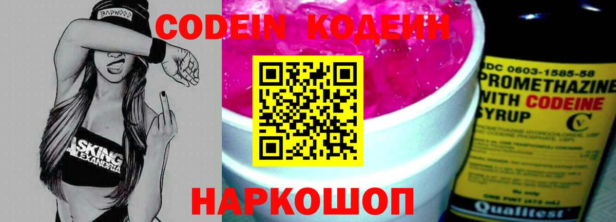 где купить   Вход с VPN  Большой Камень  Кодеин Purple Drank 