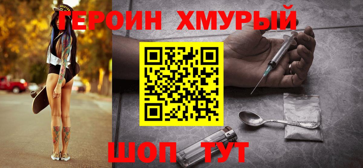 Героин VHQ Большой Камень