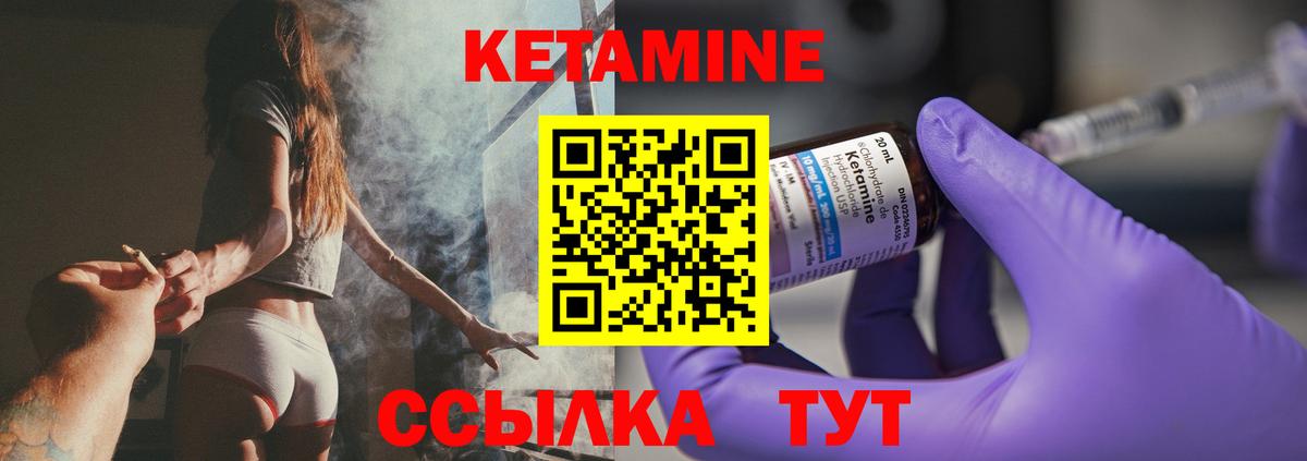 КЕТАМИН VHQ Большой Камень