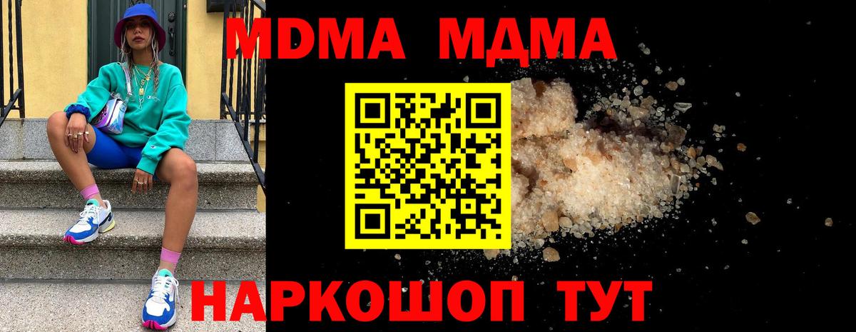 МДМА  МДМА crystal  Вход с VPN  МДМА кристаллы  Большой Камень 