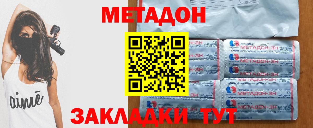 Метадон кристалл  Вход с VPN  МЕТАДОН белоснежный  Большой Камень 