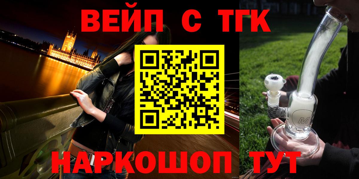 ТГК вейп Большой Камень